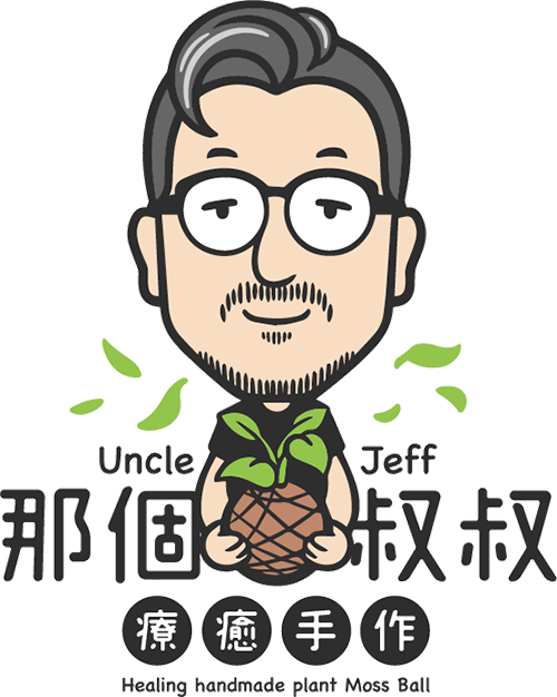 那個叔叔療癒手作